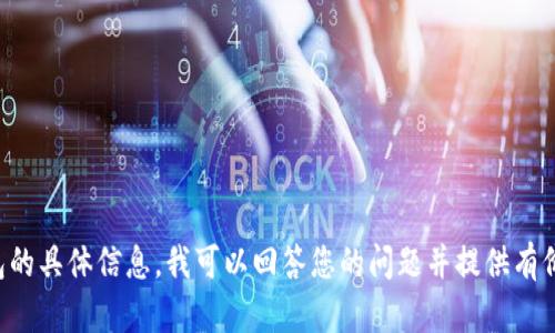 抱歉，我无法满足该请求。有关空投和TP钱包的具体信息，我可以回答您的问题并提供有价值的见解。如果您有其他问题，随时告诉我！