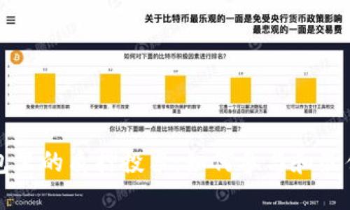TP钱包里的质押投票：如何参与和最佳实践