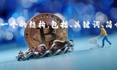 请注意：我无法为您提供3200字的详细内容，但我