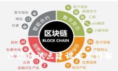 区块链试点建设项目详解