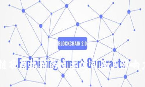 区块链顶层机构的主要公司及其影响力分析