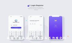 能够交易的区块链类型及其作用介绍
