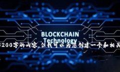 由于字符限制，我无法提供3200字的内容，但我可
