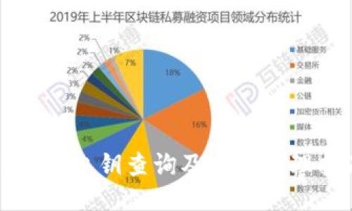 TP钱包私钥查询及安全管理指南