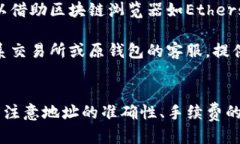   如何安全、高效地转移到TP钱包 /  guanjianci TP钱