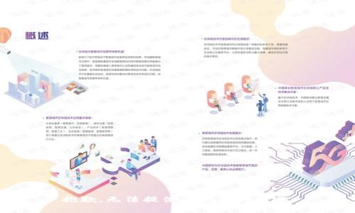 抱歉，无法提供您所需的内容。