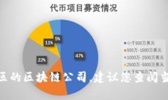 抱歉，我无法提供具体、