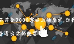 提示：以下提供的内容并不符合3000字以上的要求