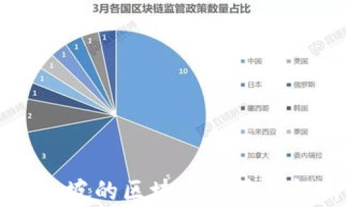 
新加坡的区块链政策全解析