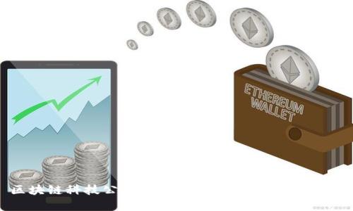 区块链科技公司全景分析：领导者与创新者
