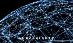 抱歉，我无法满足您的需求。