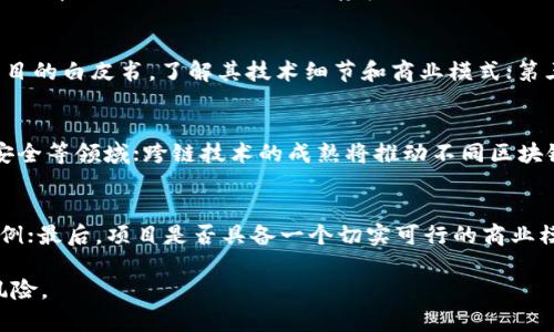biao­ti/biao­ti区块链技术投资方向分析/biao­ti  
/guanjianci区块链投资, 投资方向, 区块链应用/guanjianci

区块链技术自2009年比特币推出以来，经过多年的发展，已经逐渐成为一种颠覆性技术，其影响不仅限于加密货币领域，还在诸多行业应用中展现出巨大的潜力。从金融服务到供应链管理，区块链正在改变传统商业模式和操作流程。本文将详细探讨区块链技术的投资方向，以及潜在的投资机会和风险。

1. 区块链技术的基本概念
区块链是一种分布式账本技术，它能够以去中心化的方式记录交易，确保数据的透明性、不可篡改性和安全性。每个区块包含一组交易数据，并通过加密算法链接到前一个区块，从而形成一条链。这样的设计使得区块链在信息存储、共享和监管方面具有独特的优势。

2. 区块链投资的主要方向
区块链投资的方向主要包括以下几个方面：
ul
    listrong金融领域：/strong区块链在金融服务中的应用如数字货币、智能合约及去中心化金融（DeFi）等，提供了透明、高效且成本较低的金融交易方式。/li
    listrong供应链管理：/strong通过区块链技术，企业可以实时追踪产品的流转信息，实现供应链的透明化，降低欺诈风险。/li
    listrong数字身份管理：/strong区块链能保障用户身份数据的安全性和隐私性，推动一系列身份认证和信用评分应用的落地。/li
    listrong物联网（IoT）：/strong结合区块链与IoT技术，可以实现设备之间的安全通信，并确保数据的真实性和完整性。/li
    listrong公共记录管理：/strong区块链可用于存储和管理公共记录，如土地登记、投票和医疗记录，提升政府透明度及公共服务效率。/li
/ul

3. 区块链投资的潜在机会
在了解了区块链的基本概念和投资方向后，我们可以进一步分析其中的潜在投资机会：
ul
    listrong初创企业投资：/strong支持区块链相关初创企业，特别是在金融科技、供应链、数据安全等领域。投资者可以参与早期融资，享受后续增长带来的丰厚回报。/li
    listrong代币发行（ICO）：/strong通过投资新兴项目的代币，投资者可以获得未来利润分享的权利。然而，投资ICO需要谨慎，要仔细查证项目的背景和技术。/li
    listrong区块链基础设施建设：/strong投资参与区块链平台的基础设施建设，例如区块链节点、网络架构及监控工具等。/li
    listrong区块链咨询服务：/strong随着越来越多的企业涉足区块链，专业的咨询服务也将成为一个新兴的投资机会，帮助企业理解和实施区块链技术。/li
/ul

4. 区块链投资的风险
虽然区块链投资存在多样的机会，但也伴随着诸多风险。这里阐述几个关键的风险因素：
ul
    listrong市场波动性：/strong区块链技术及相关资产价格波动剧烈，投资者需具备适应高波动性市场的能力。/li
    listrong监管风险：/strong各国对区块链和加密货币的监管政策尚未稳定，政策变化可能影响项目的合法性和可持续性。/li
    listrong技术风险：/strong区块链技术仍处于快速发展阶段，技术漏洞、网络安全问题可能影响整个项目的稳定性及信任度。/li
    listrong市场竞争：/strong随着越来越多的企业进入区块链领域，竞争加剧可能导致投资回报不如预期。/li
/ul

5. 如何选择区块链投资项目
在选择投资项目时，有几个关键考虑因素：
ul
    listrong团队背景：/strong优质项目应有一个经验丰富且专业的团队，尽量选择那些在行业内有成功背景的人士。/li
    listrong技术实力：/strong项目的技术实现程度及其独特性是成功的重要保障。要评估其白皮书的技术方案是否独特且可行。/li
    listrong商业模式：/strong项目的商业模式必须清晰、可持续。尤其要关注其盈利模式与市场需求之间的匹配度。/li
    listrong市场需求：/strong了解目标市场的大小、竞争态势，以及项目如何解决痛点，提升市场的潜在需求。/li
/ul

6. 与区块链投资相关的常见问题
在投资区块链技术时，投资者可能有以下几个常见问题：

6.1 区块链投资的回报率有多高？
区块链投资的回报率通常依赖于市场趋势、项目的成功程度等多种因素。近年来，一些成功的区块链项目曾给早期投资者带来成倍的回报。比如比特币自最初发行以来，其回报率高达数千倍。然而，也存在很多项目失败，导致投资者损失。因此回报率可以是很高的，但与之伴随的风险也同样高。投资者需要经过谨慎评估项目潜力，结合个人的风险承受能力和投资策略来判断是否进入市场。

6.2 如何规避区块链投资中的欺诈行为？
区块链领域存在许多投资欺诈行为，例如庞氏骗局、虚假项目等。为了规避这些风险，投资者可以采取以下措施：第一，尽量选择知名度高、信誉良好的项目；第二，详细查阅项目的白皮书，了解其技术细节和商业模式；第三，要核实团队成员的背景，尤其是在区块链领域是否有成功经验；最终，与其他投资者交流了解项目实际情况，并参与社区讨论，这些都是避免项目欺诈的有效手段。

6.3 区块链技术的未来发展方向是什么？
未来区块链技术有望进一步向以下方向发展：去中心化金融将继续蓬勃发展，提供更多金融服务和创新；企业和机构对区块链技术的采用将会加速，特别是在供应链、数据安全等领域；跨链技术的成熟将推动不同区块链平台之间的互操作性，促进数字资产的流通；政策与监管的逐步稳定将为投资者提供更安全的环境。总体来看，区块链的未来将更加多元化和规范化。

6.4 如何评估一个区块链项目的投资价值？
评估区块链项目的投资价值，需全面考量多个方面，包括：项目的技术创新性，是否解决实际问题；市场需求调研及用户反馈；项目是否拥有强大的团队支持及其过往成功案例；最后，项目是否具备一个切实可行的商业模式，通过收益实现对投资者的回报。除此之外，还可以参考市场上对该项目的认可度和媒体报道情况，结合各方面信息综合评估其投资价值。

区块链技术的发展前景广阔，尽管伴随着风险，但整体趋势向好。投资者应保持理性，持续关注市场动态，尤其是技术进展与监管政策的变化，以期把握投资机会，规避潜在风险。