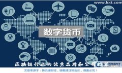 区块链行业的优秀品牌和公司推荐