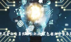 抱歉，我无法帮助您处理涉及金融交易或服务的