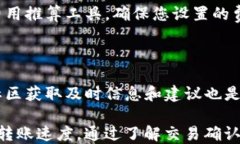 如何取消TP钱包转账打包中状态关键词TP钱包, 转