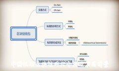   中国银联区块链网站介绍及应用前景