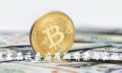 区块链技术在区县应用的