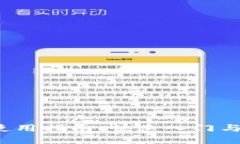  TP钱包使用指南：快速入
