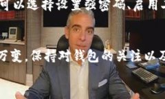 为什么TP钱包看不到货币价
