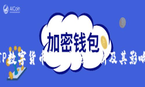 TP数字货币钱包滑点解析及其影响