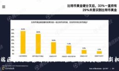 高端区块链场景解析：驱