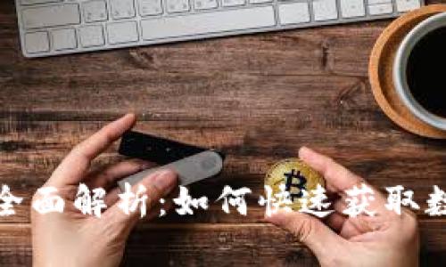 TP钱包借款全面解析：如何快速获取数字资产融资