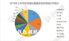 TP钱包提现DOT指南