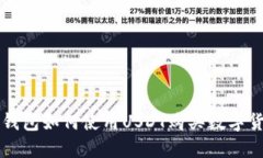TP钱包如何使用USDT购买数