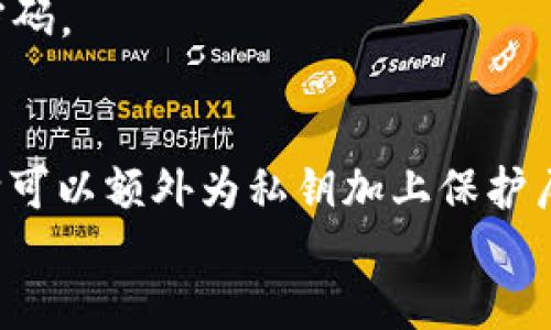 
如何在TP钱包中导出Keystore文件

关键词
tp钱包, keystore导出, 加密钱包

介绍
随着区块链技术的发展，加密货币钱包的使用变得越来越普及。在这其中，TP钱包作为一种流行的多链钱包，提供了极大的便利性和安全性，让用户能够轻松管理不同的数字资产。通过TP钱包，用户可以安全地存储、发送和接收各种加密货币。而Keystore文件，则是加密钱包存储私钥的一种安全形式。本文将围绕如何在TP钱包中导出Keystore文件进行详细介绍，从操作步骤、相关注意事项到常见问题，力求为用户提供一个全面的参考。

1. 什么是Keystore文件？
Keystore文件是一个包含私钥和其他加密信息的文件，用于安全存储用户的加密数字资产。在区块链生态系统中，私钥是拥有和控制区块链资产的关键。Keystore文件通常采用加密方式存储，确保只有拥有正确密码的用户才能解锁和访问对应的私钥。因此，Keystore文件不仅满足了安全性的需求，同时也便于用户在需要时进行备份和恢复。

2. 如何在TP钱包中导出Keystore文件？
导出Keystore文件的步骤相对简单，用户只需确保钱包中的资产安全，以及有合适的网络环境。以下是导出TP钱包Keystore文件的详细步骤：
步骤1：打开TP钱包应用，在登录界面输入您的密码进行解锁。
步骤2：成功登录后，点击“我的”页面，然后选择“钱包管理”功能。
步骤3：在钱包管理页面中，找到您想要导出Keystore文件的钱包，并点击进入该钱包的详情页面。
步骤4：在钱包的详情页面中，找到“导出Keystore”选项，点击进入。
步骤5：系统会提示您输入钱包密码，以确认导出操作的安全性，请输入正确的密码。
步骤6：成功验证后，系统将生成Keystore文件，并提供下载链接。您可以选择将文件下载到本地设备，或根据系统提示导出至其他安全的位置。
步骤7：完成下载后，务必将Keystore文件妥善保管，避免丢失或者泄露。建议用户在导出后删除不必要的临时文件，以提升安全性。

3. 导出Keystore文件时需要注意哪些安全事项？
导出Keystore文件时，安全性是最关键的考量因素。以下是一些您在导出Keystore时需要注意的安全事项：
1. 确保环境安全：在进行Keystore导出操作时，请确保您的设备未被恶意软件或病毒感染。建议在安全、干净的网络环境下操作，并避免使用公共网络。
2. 保护密码：Keystore文件的安全性依赖于您设置的密码，请务必选择复杂的密码并定期更换。此外，永远不要将Keystore文件和密码存放在同一位置。
3. 定期备份：建议用户定期备份Keystore文件，并将其存储在安全的地方，例如加密的USB驱动器或者云存储服务。同时，应考虑将备份分散存放在不同地方以防数据丢失。
4. 防止网络钓鱼：在看到任何要求您提供私钥或Keystore文件的请求时，应保持警惕。合法的服务不会直接请求用户的私钥或Keystore文件，所有密码和私钥始终保留在您的控制之下。

4. 导出后的Keystore文件如何使用？
导出完成后，Keystore文件的使用同样重要。以下为用户如何使用Keystore文件的信息：
1. 导入钱包：若您希望将已经导出的Keystore文件导入其他钱包应用中，通常只需在新钱包的导入功能中选择“通过Keystore导入”。接着上传Keystore文件并输入相关密码即可完成导入。
2. 重置密码：如果您忘记了TP钱包的登录密码，可以利用Keystore文件进行密码重置。在TP钱包中，选择“找回密码”功能，上传Keystore文件并根据提示重设新密码。
3. 迁移设备：如果您需要将资产从旧设备转移至新设备，Keystore文件提供了便捷的途径。将Keystore文件复制到新设备中，通过钱包应用进行导入操作后，可以安全地访问和管理您的加密资产。
4. 保障资产安全：确保定期检查和更新Keystore文件的存储方式，以保护数字资产的安全。使用多因子认证、冷钱包等方式提高安全性，可以有效减少风险。

5. 常见问题解答

问1：如果我忘记了Keystore文件的密码，是否还能找回私钥？
没有密码的情况下，恢复Keystore文件非常困难，因为Keystore的设计目的便是保护私钥。如果您忘记了密码，就几乎无法访问钱包中的资金。建议用户在导出Keystore文件前，将密码记录在一个安全的位置，或者使用密码管理软件来存储。

问2：导出的Keystore文件可以用于其他钱包吗？
大多数情况下，符合ERC20标准的钱包（如以太坊相关的）都支持Keystore文件的导入。这意味着您可以将TP钱包的Keystore文件导入到兼容的其他钱包应用中，例如MyEtherWallet、MetaMask等。然而，必须确保所用应用支持您的Keystore格式和加密标准，以免发生不必要的损失。

问3：如果丢失了我的Keystore文件，我的资产还有救吗？
如果丢失了Keystore文件且没有其他备份，同时也忘记了密码，那么恢复的可能性非常小。这是加密货币钱包所面临的一个挑战。因此，用户在使用任何加密钱包时都应定期备份，并妥善管理相关文件和密码。

问4：Keystore文件与私钥有什么不同？
Keystore文件是一种加密形式的私钥存储方式，它通常以文件形式存在，并需要密码进行解锁。而私钥则是与加密资产直接关联的字符串，是私钥用于证明所有权的关键。使用Keystore文件的优点在于它可以额外为私钥加上保护层，使得在设备被盗或被损坏的情况下，私钥的安全性更高。

结束
