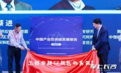 怎样分辨TP钱包的真假？