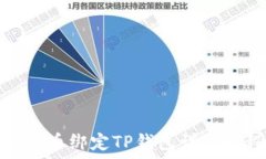   酷尔币绑定TP钱包详细教