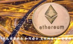 : TP钱包借贷指南：如何安