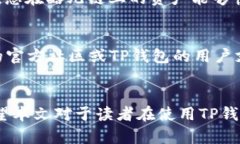 如何在TP钱包中添加酷儿链
