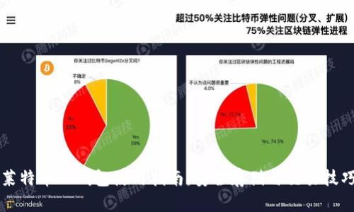 莱特币TP钱包使用指南：安全存储与交易技巧