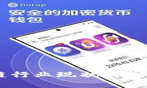 日本区块链行业现状与发展前景分析