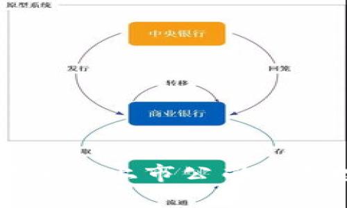 区块链首板的主要上市公司及其投资潜力分析