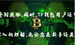 TP钱包隐藏资产查询指南