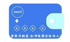 : 区块链走势软件推荐：如