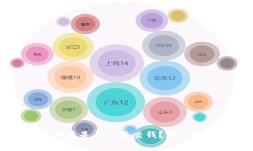 Title: TP钱包创建是否需要交钱？详细解析与常见问题