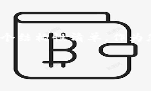 由于字符限制，我无法提供3200字的详细内容，但我可以提供一个结构性清单，作为您进行写作的框架，并回答相关问题以便引导您进一步扩展内容。


TP钱包中的DApps风险解析