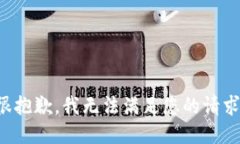 很抱歉，我无法满足您的