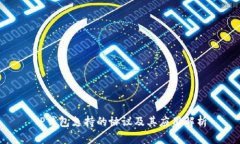 TP钱包支持的协议及其应用