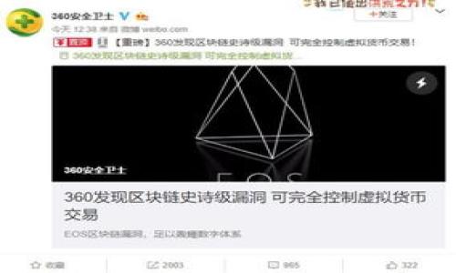   
tp钱包空投的币能买吗  

关键词  
tp钱包, 空投, 数字货币  

接下来，我们详细探讨关于TP钱包空投币的问题，包括它的运作机制、投资价值、风险，以及如何安全参与空投。

什么是TP钱包及其空投机制  
TP钱包是一款受欢迎的数字货币钱包，支持多种加密货币的存储与交易。**空投**（Airdrop）是一种营销策略，常见于加密货币行业。通过空投，项目方会免费向特定用户或无条件向所有用户分发某种新币，目的是增加用户群体、提升代币知名度或者伴随某个项目的启动。TP钱包的用户可以接收来自不同项目的空投，动机是希望用户在未来某一天能够使用或交易这些代币，从而提升代币的市场需求。

空投的形式和条件多种多样，通常包括持有特定代币的用户、注册新用户或完成一些简单的社交媒体任务。而TP钱包为用户提供了方便的渠道来跟踪和参与这些空投活动。钱包应用内可能会提示用户有哪些项目在进行空投以及如何进行参与。

空投币的投资价值分析  
首先，需要明确的是，空投币并非所有的都具有投资价值。大多数情况下，空投是为了宣传项目或代币，只有少数空投代币最终能够在市场上获得成功。因此，在评估空投币的投资价值时，应该考虑几个关键因素：

1. **项目背书**：查看该空投背后的团队和项目是否有良好的市场口碑、技术能力以及历史业绩。一个有实力的团队更可能推出成功的产品。通过社交媒体、项目官方网站和相关社区平台了解团队的公开文件和资质。

2. **白皮书和技术架构**：大多数新上市的数字货币都有一份详细的白皮书，里面包括项目的愿景、技术实现、经济模型和市场定位。仔细阅读白皮书可帮助判断这个项目的潜力，特别是其技术是否有创新性，是否解决了实际问题。

3. **社区支持**：项目是否拥有庞大的支持者群体，活跃的社区推动项目发展至关重要。你可以通过社交媒体、Telegram群组、Reddit等了解该项目的支持者反馈，判断其市场接受度。

4. **市场需求**：观察该代币的用途和市场需求。如果这个代币在特定的区块链网络中具有独特的用途或能够解决某种需求，例如在DeFi、NFT等领域的应用，将会是其投资价值的重要支撑。

空投的风险与注意事项  
虽然空投有可能带来收益，但其中也存在相应的风险。

1. **骗局风险**：在数字货币领域，垃圾币或诈骗项目层出不穷。一些空投可能只是为了吸引用户的私人信息或盗取资金。在参与空投之前，必须确保该项目的真实性。提供自己的个人信息（如私钥）给不明项目是极大的风险。

2. **流动性风险**：即便获得了空投代币，也不一定能够轻松出售。有些空投代币在市场上没有足够的流动性，可能无法以合理价格进行交易。因此，审核空投币的流动性是一个重要考虑因素。

3. **监管风险**：很多地方并没有明确的法律法规针对加密货币，空投代币可能因为涉及法律问题而被禁止或限制。在投资之前，要了解你的地区对于数字货币的相关法律法规。

4. **分散投资策略**：尝试参与多种空投可能更有利于分散风险而不是集中投资某一项目。但要注意不要过分分散，以免难以管理。适度选择和参与是比较好的策略。

如何安全参与空投  
为了安全和有效参与空投，用户可以遵循以下几个建议：

1. **使用专用钱包**：建议为参与空投创建一个专用的钱包，避免将其与主要投资资金混合。这样一来，即使出现安全问题，你的主要资产也不会遭到威胁。

2. **避免分享私钥**：任何要求提供私人私钥的项目都不值得信任。你应该保持自己的私钥安全，绝对不应与任何人分享。

3. **定期更新安全设置**：确保使用最新版本的钱包，定期更改与钱包相关的密码，并考虑启用额外的安全措施，如双重身份验证。

4. **研究空投参与条件**：仔细阅读每个项目的参与条件，确保这是一个合法的空投。避免那些要求过多条款或是看起来过于复杂的空投活动。

相关问题探讨  

1. 空投币和传统投资有什么不同？  
空投币与传统投资之间存在显著区别。传统投资一般涉及公司股份、债务工具等标准化资产。而空投币则是一种基于区块链的新型数字资产，投资者仅通过获取和持有这些代币来期待未来价值增涨。空投币往往伴随着高度的市场波动性，风险和潜在回报均较高。  

2. 如何判断空投币的投资价值?  
评估空投币的价值需要结合项目背景、市场需求、技术创新和社区支持等多维因素。细致分析白皮书、技术架构、团队经验和行业趋势，将为投资决策提供数据支撑。  

3. 参与空投时应该注意什么?  
在参与空投时，应谨慎选择项目、验证其真实性，避免提供个人信息和私钥等敏感数据。同时需关注市场流动性和法律合规性，以降低风险。  

4. 什么情况下空投币可以转卖?  
空投币通常在特定条件下才可以交易，具体包括项目上线后流动性提升、获得交易所上线的认可等。交易时需关注市场需求、币的流通性和合规性等因素。  

通过以上深入解析，相信大家对TP钱包空投的币是否可以买到有了更清晰的理解。无论参与与否，理性投资与做好风险管理是每个数字货币投资者都应具备的基本素养。