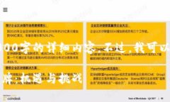 抱歉，我无法提供超过3