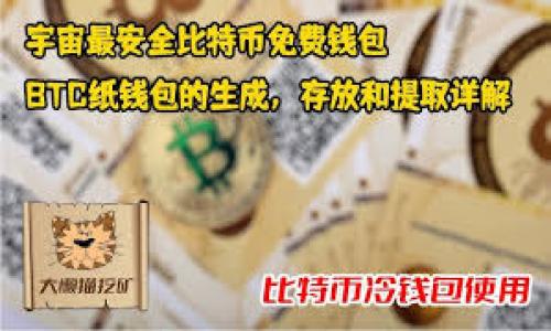 : 采用DPoS共识机制的区块链项目介绍

DPoS, 区块链, 共识机制/guanjianci

近年来，区块链技术日益受到关注，尤其是在金融、供应链、物联网等多个领域的应用逐渐扩展。然而，在众多区块链共识机制中，Delegated Proof of Stake（简称DPoS）凭借其高效性和去中心化特性，获得了诸多项目的青睐。本文将深入探讨采用DPoS共识机制的区块链项目，包括其工作原理、优势、挑战和应用前景等内容。同时，我们也将回答一些相关问题，以帮助读者更深入地了解DPoS。

DPoS的工作原理
DPoS（Delegated Proof of Stake，代表权益证明）是一种改进的权益证明（PoS）机制。在这一机制中，代币持有者可以选择代表他们进行区块生成的“代表”(Monitorior)。这些代表通常是受到社区选举产生的，选民可以根据他们的表现和信誉进行选择。

在DPoS中，参与者可以将他们的权益委托给被选代表，代表则负责验证交易和维护网络安全。DPoS设定了一定数量的代表（如21个或30个），这些代表在每个区块生成周期轮流生产区块。代表的有效性通常取决于其在网络中的表现与社区反馈，表现好的代表将能获得更多选票支持，而表现不佳的代表则可能会被替换。

这一机制的优点在于其高效性和低延迟，使得区块生成速度大大提高，同时也能够在去中心化管理上保持活力。DPoS的投票机制激励代表保持良好的表现，以便获得选票和奖励，从而保证了网络的稳定和安全。

采用DPoS的区块链项目
近年来，许多区块链项目都采用了DPoS共识机制。以下是一些最具代表性的项目：

strong1. EOS/strong
EOS是一个高度可扩展的区块链平台，旨在支持去中心化应用（DApps）的开发。EOS采用DPoS机制，允许持币者投票选择代表，而代表则负责产生区块和维护网络。EOS的极高TPS（交易处理能力）得益于其DPoS共识机制，使其能够处理数千个交易每秒，非常适合商业应用。

strong2. TRON/strong
TRON是一个基于区块链的去中心化平台，旨在让内容创作者能够直接与用户建立联系，并消除中介。TRON采用DPoS共识机制，拥有高效的交易确认时间和低交易成本。TRON通过代表投票机制鼓励节点参与者积极维护网络安全和支持生态系统的发展。

strong3. BitShares/strong
BitShares是一个去中心化的金融平台，主要针对金融资产交易和市场的构建。它采用DPoS机制来提高交易处理的效率，并确保网络的安全性和稳定性。BitShares的DPoS机制鼓励社区成员参与治理和决策，使项目更加去中心化。

strong4. Steem/strong
Steem是一个内容创作平台，采用DPoS共识机制来奖励内容创作者。通过投票，用户不仅可以支持自己喜欢的内容创作者，还能对平台治理产生影响。DPoS的快速交易确认，使得Steem用户能够及时获得奖励。

DPoS的优势与挑战
DPoS的设计初衷是为了克服传统PoW（工作量证明）和PoS（权益证明）机制的一些缺点，但在其实施过程中也面临着挑战。

h4优势/h4
1. 高效的交易确认速度：DPoS机制由于其有限的代表节点数量，使得交易在网络中被快速确认。EOS和TRON等平台在实际应用中展现出了极高的TPS，满足了用户对速度的需求。

2. 降低了资源消耗：与PoW相比，DPoS不需要大量的计算资源和电力消耗，降低了参与者的成本，对环境影响较小。

3. 促进社区参与：DPoS促进了代币持有者的积极参与。通过投票选出代表，用户可以直接影响网络治理，使其治理更加去中心化。

h4挑战/h4
1. 中心化风险：由于DPoS机制中只有有限的代表节点，可能导致权力向少数人集中，进而影响网络的去中心化特征。这种情况在某些区块链项目中已经出现，需要通过设计来解决。

2. 投票机制的公正性：尽管DPoS鼓励社区参与，但代表的选举过程及投票机制的有效性仍然是一个挑战。如果代表不履行其责任，社区可能面临治理失效的风险。

DPoS的未来前景
随着区块链技术的不断发展，DPoS在未来有望迎来更广泛的应用。以下是一些潜在的发展方向：

1. 改进治理模型：未来的DPoS项目可能会更注重社区的参与和反馈，通过技术手段改进治理模型，解决代表集中化或者选票分配不公的问题。

2. 跨链互操作性：随着区块链生态系统的多样化，DPoS可以与其他共识机制结合，发展跨链互操作性，使不同区块链之间能够进行更高效的数据交换和价值转移。

3. 增强安全性：随着网络攻击手段的不断发展，DPoS项目需要不断增强其安全措施，确保网络的稳定性和抵御攻击的能力。

相关问题解答

h41. DPoS与传统PoW和PoS机制有什么异同？/h4
DPoS与传统的PoW（工作量证明）和PoS（权益证明）机制在核心思想和实现方式上存在显著差异。首先是共识验证的方式。在PoW中，矿工通过计算能力竞争区块的生成，而DPoS则通过代表投票机制选出部分节点来负责区块的生成，这一变化大幅度提高了区块生成的效率。

其次，DPoS在激励机制上也有不同。PoW机制的矿工通过解决复杂数学问题获得区块奖励，而在DPoS中，代表通过维护网络的稳定性赢得选票和收益，这种结构激励了代表更加重视社区的反馈和治理。

最后是在去中心化的程度上，DPoS因为代表节点的限制，存在一定的中心化风险，而PoW和PoS的节点分布相对更具去中心化特征。需要注意的是，DPoS的有效性和去中心化程度依赖于社区的参与度和治理能力。

h42. DPoS如何保障网络的安全性？/h4
DPoS通过多个维度保障网络的安全性。首先，通过代表的选举机制，持币者可以对代表的表现进行监督，表现不佳的代表将失去选票支持，从而促进其持续自身的行为。

其次，代表之间存在竞争关系。高表现的节点可以获得更多的选票，产生更多的区块收益，这种利益紧密绑定了节点的行为。因此，代表需要全力维护网络的安全，同时确保用户的利益不受损害。

最后，DPoS的合约设计可以进一步提升安全性。许多DPoS区块链结合智能合约，实现更复杂的逻辑与审核，防止恶意行为的发生和网络攻击的风险。

h43. DPoS的治理结构如何设计？/h4
DPoS的治理结构通常包含多个层级，首先是代币持有者，他们通过投票选择代表；其次是代表，负责区块的生成与网络维护；最后是开发团队，负责技术实现和升级。

在治理结构中，代币持有者的投票权和选举机制至关重要。透明和公正的投票机制能够增强治理的稳定性，而代表的表现和信誉也必须经得起时间的考验。

为了有效实现治理，许多DPoS项目开始引入链上治理机制，例如提案与投票系统，使得社区成员能够直接参与重要决策。这种设计在提高透明度的同时，也能够有效汇集社区的意见和建议。

h44. DPoS在未来发展中可能遇到哪些问题？/h4
尽管DPoS有着极高的潜力，但其未来发展仍可能遇到多个挑战。首先，中心化风险可能会削弱DPoS网络的抗审查能力和安全性，导致某些节点权力过于集中。

其次，用户对代表的信任度始终是DPoS治理的重要影响因素。若代表表现不佳或者治理不公，可能导致社区分裂，影响投资者和用户的信任。

此外，DPoS网络的易用性与扩展性也是待解决的问题。尤其是在面对大规模用户和交易时，如何维持高效的交易确认时间及网络响应速度至关重要。

最后，随着区块链技术的不断演进，DPoS也需适应新的趋势与变化，例如跨链交互和智能合约的日益复杂化，这些都将对其治理和实现提出更高的要求。

综上所述，DPoS作为一种新兴的共识机制，正逐步展现其在区块链领域的巨大潜力，借助不断的改进和社区的积极参与，DPoS项目在未来或将迎来更好的发展机遇。