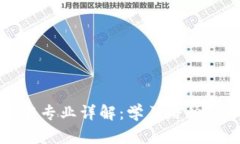 区块链技术专业详解：学