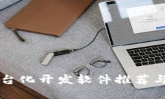 区块链平台化开发软件推