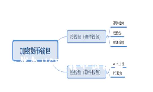 tp钱包USDT转不出原因详解