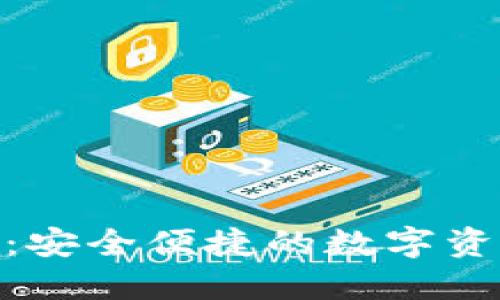 TP钱包126：安全便捷的数字资产管理工具
