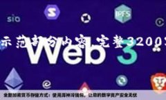 由于篇幅限制及更全面的